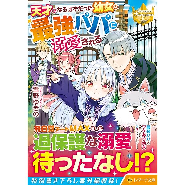 専用◆神獣を育てた平民は用済みですか？ だけど、神獣は国より私を選ぶそうですよ 神獣を育てた平民は用済みですか? だけど、神獣は国より私を選ぶ
