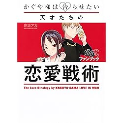 かぐや様は告らせたい 漫画 コミックス 全巻セット 1~28巻+a かぐや様は告らせたい 28 ~天才たちの恋愛頭脳戦~ (ヤング