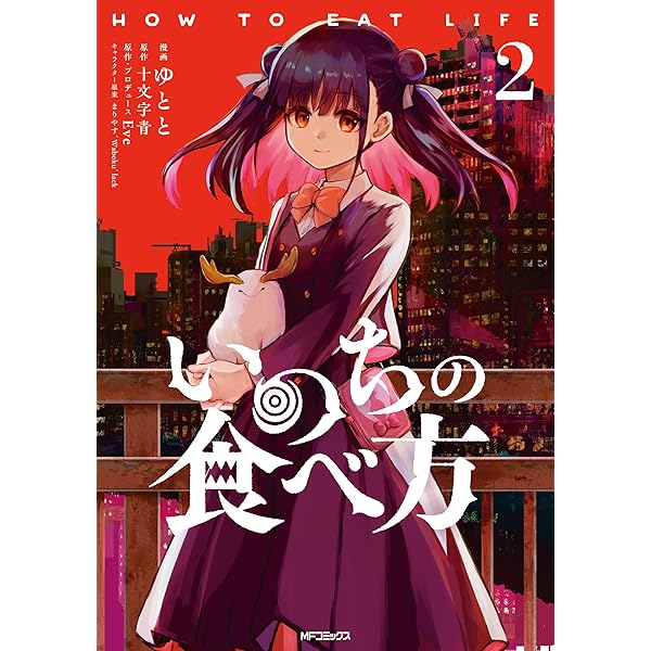 Eve official number 文化 おとぎ smile 虚の記憶1 Eve