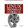 Linuxプログラミングインタフェース