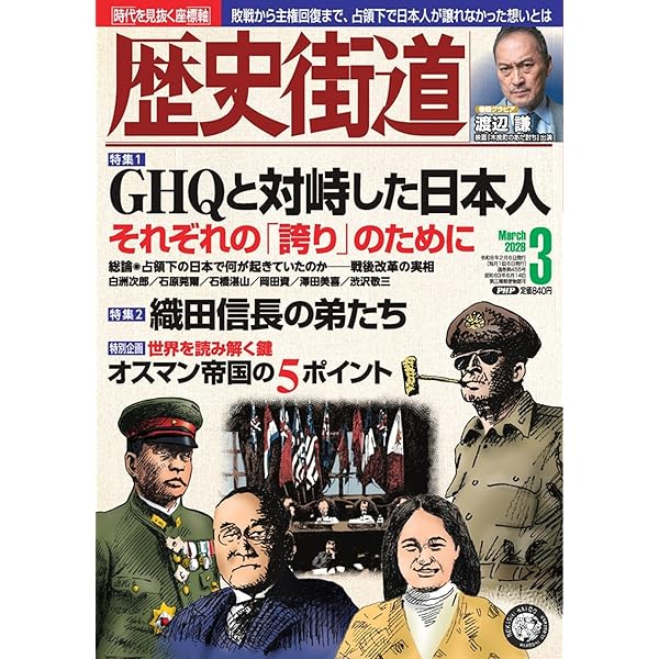 Amazon.co.jp: 歴史街道2024年9月号（特集1「北条時行と足利尊氏