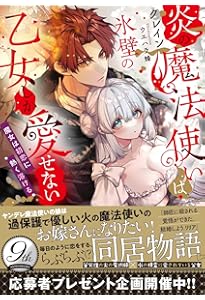 Amazon.co.jp: ヤンデレ魔法使いは石像の乙女しか愛せない 魔女は愛