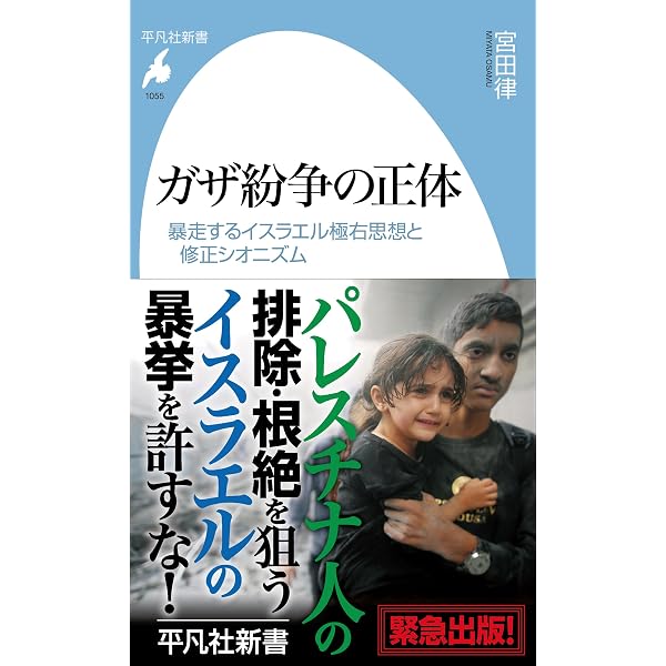 Amazon.co.jp: シオニズムとアラブ ジャボティンスキーとイスラエル