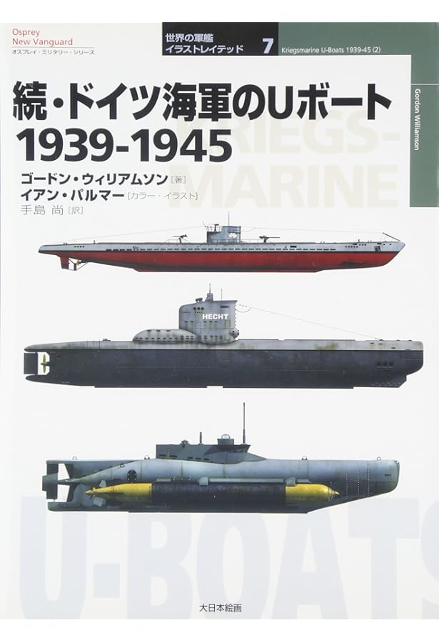 ドイツ海軍の軽巡洋艦1939-1945 (オスプレイ・ミリタリー・シリーズ