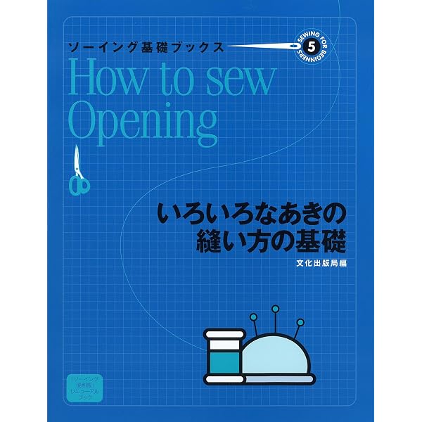 ソーイング基礎ブックス④袖と袖ぐりの縫い方の基礎 | 文化出版局