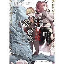 ヴァイス 貴族令嬢の幼馴染 ディア SP 角川スニーカー文庫 136 ヴァイス 貴族令嬢の幼馴染 ディア SP 角川スニーカー文庫 136