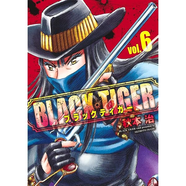 BLACK TIGER ブラックティガー 5 (ヤングジャンプコミックス) | 秋本