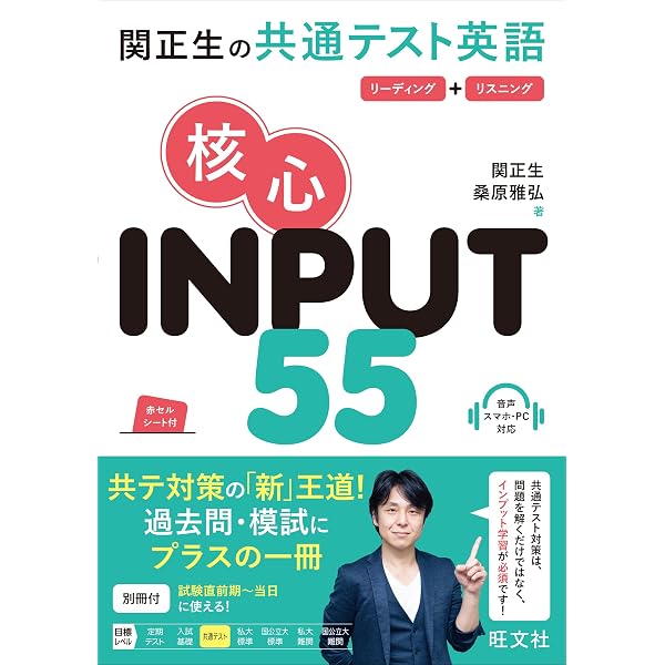 改訂版 大学入学共通テスト英語が1冊でしっかりわかる本 | 関 正生 |本
