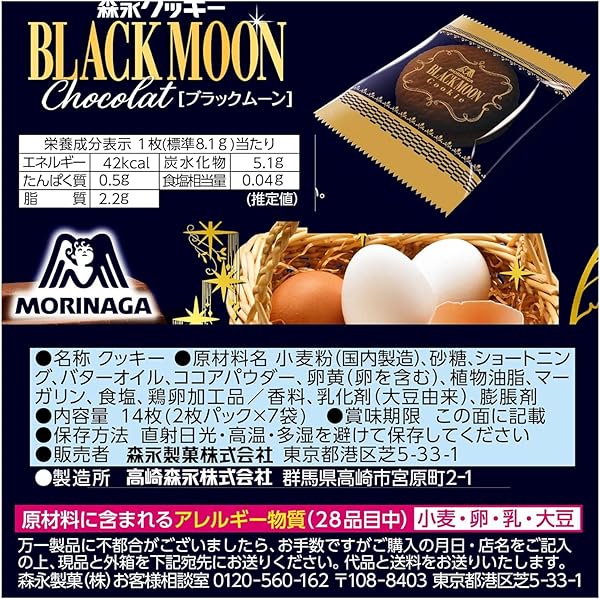 Amazon.co.jp: 森永製菓 ムーンライト バータイプ 1本×10個