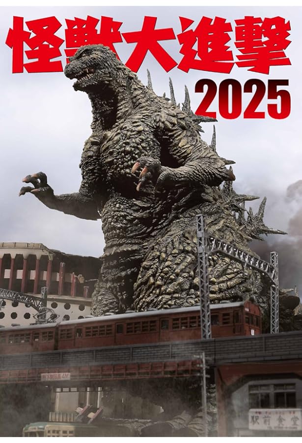 酒井ゆうじ怪獣造形作品集 GODZILLA DREAM evolution | 酒井 ゆうじ