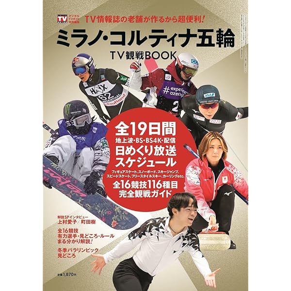 Amazon.co.jp: 東京2020オリンピック公式プログラム : 本