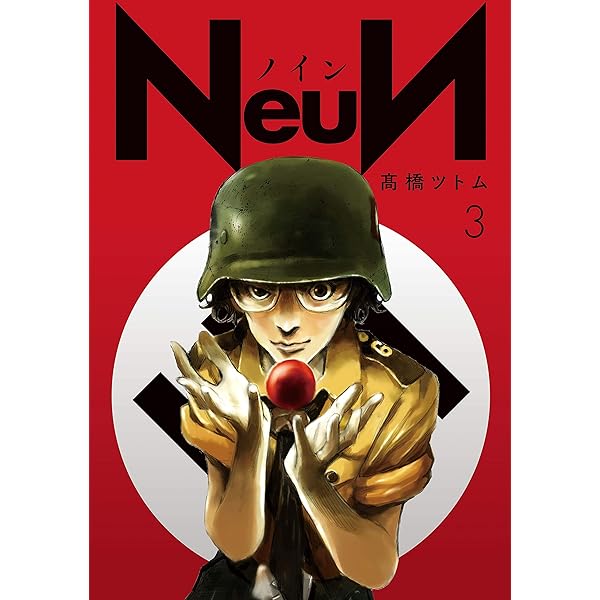 NeuN（5） (ヤングマガジンコミックス) | 高橋ツトム