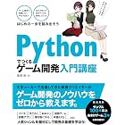 Amazon Co Jp 12歳からはじめるゼロからのpythonゲームプログラミング教室 リフロー版 Ebook 大槻 有一郎 本