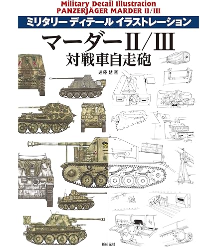 Amazon | ブロンコモデル 1/35 ドイツ マーダー2D 7.62cm(r) 対戦車自