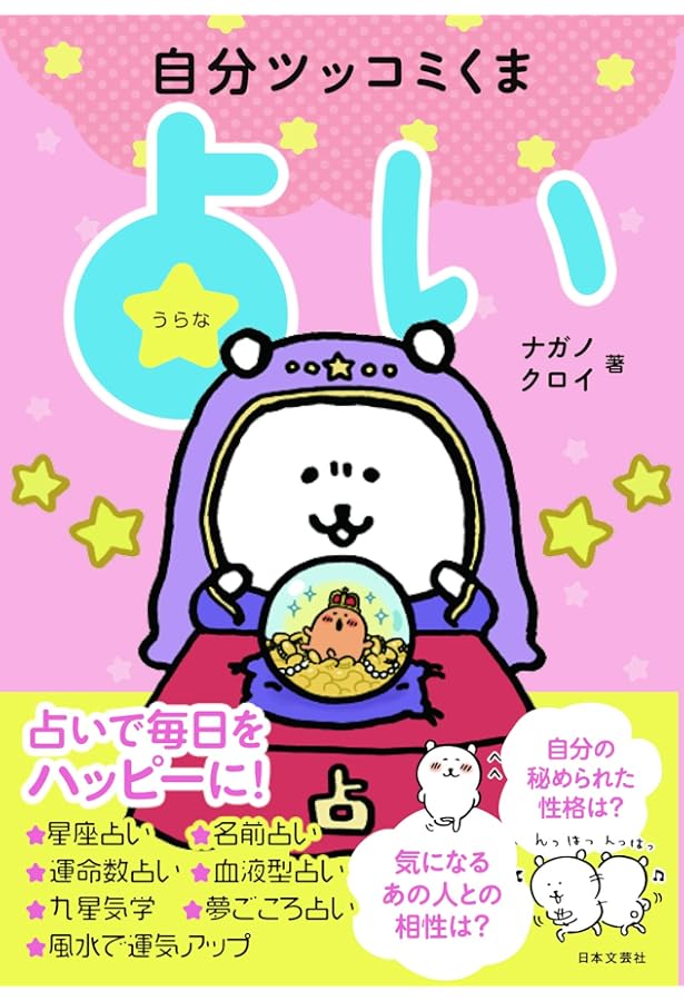 ナガノ 自分 ツッコミくま 喫茶自分ツッコミくま東京