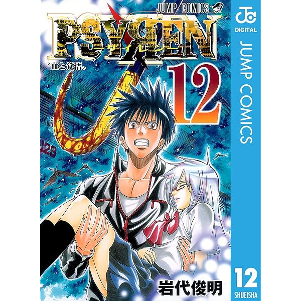 【全巻初版】サイレン PAYREN【帯☆チラシ付き】 全巻初版】サイレン PAYREN【帯☆チラシ付き】 コミック】PSYREN