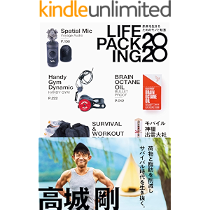 LIFE PACKING 2020 未来を生きるためのモノと知恵 (NEXTRAVELER BOOKS)