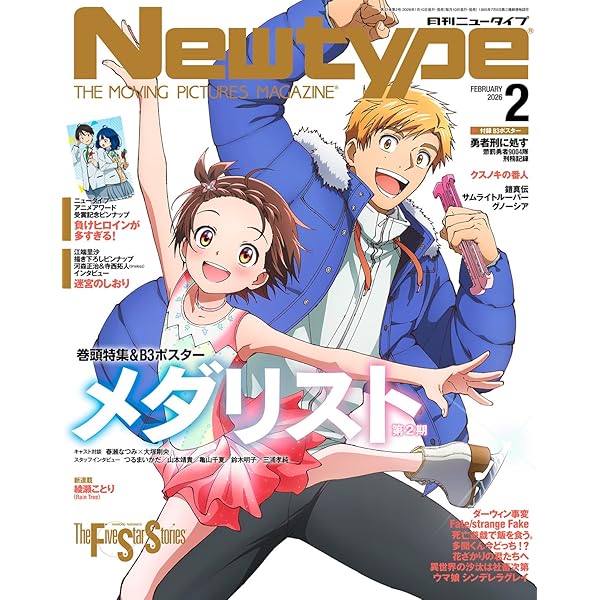 ニュータイプ 2025年2月号 |本 | 通販 | Amazon