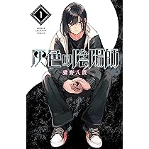Amazon.co.jp: 灰色の陰陽師 1 (1) (少年チャンピオンコミックス) : 猫