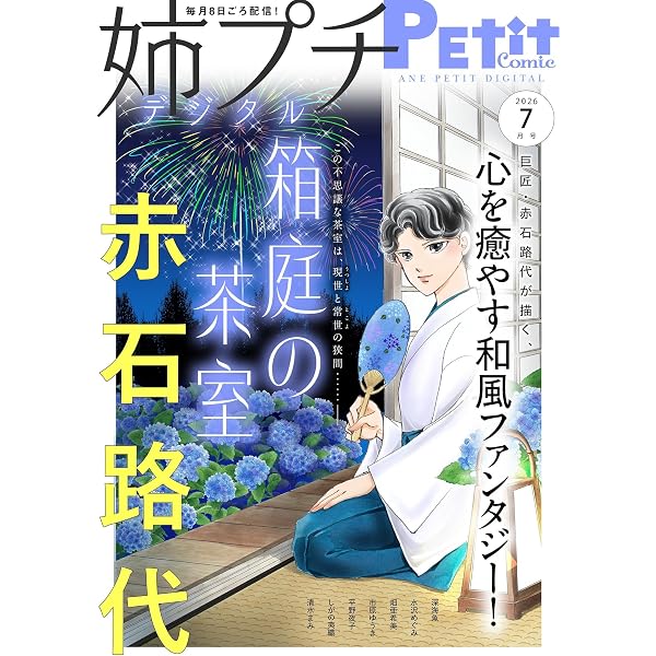 Amazon.co.jp: 姉プチデジタル【電子版特典付き】 2026年3月号（2026年