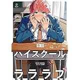 ようこそ Bl研究クラブへ G Lish Comics 春田 本 通販 Amazon