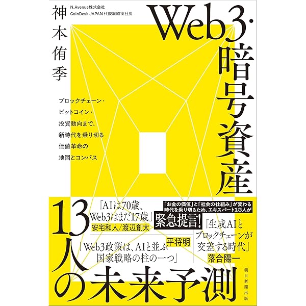 0から始めるweb3ビジネス | 株式会社DeFimans 代表取締役 小野