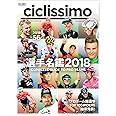 ciclissimo(チクリッシモ)No.56 2018年4月号