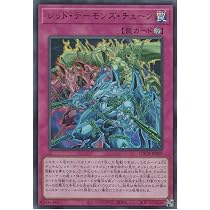 Amazon.co.jp: 遊戯王カード LOCR-JP009 レッド・デーモンズ・チェーン