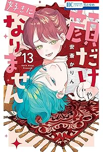 Amazon.co.jp: 顔だけじゃ好きになりません 14 (花とゆめコミックス