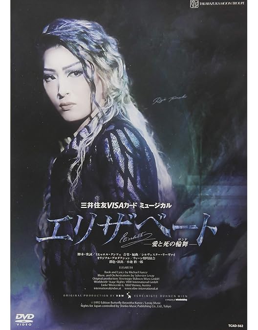 Amazon.co.jp: 宙組宝塚大劇場公演 三井住友VISAカード ミュージカル