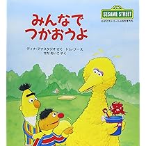 セサミストリ-トのなかまたち（全１２巻）   /評論社/ライガ・アレクサンダ-（単行本） 9784566003354-1-250x250.jpg