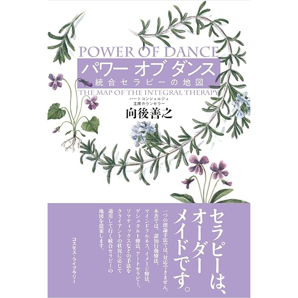 Amazon.co.jp: 吉福伸逸の言葉 トランスパーソナル心理学を超えて追及