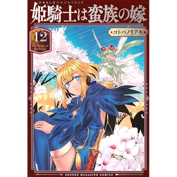 Amazon.co.jp: 八王子名物 天狗の恋 第3巻 (あすかコミックスDX