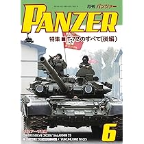 PANZER(パンツァー)2026年6月号: T-72のすべて(後編) | アルゴノート社