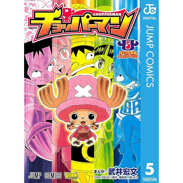 Amazon.co.jp: チョッパーマン 1 (ジャンプコミックスDIGITAL) eBook