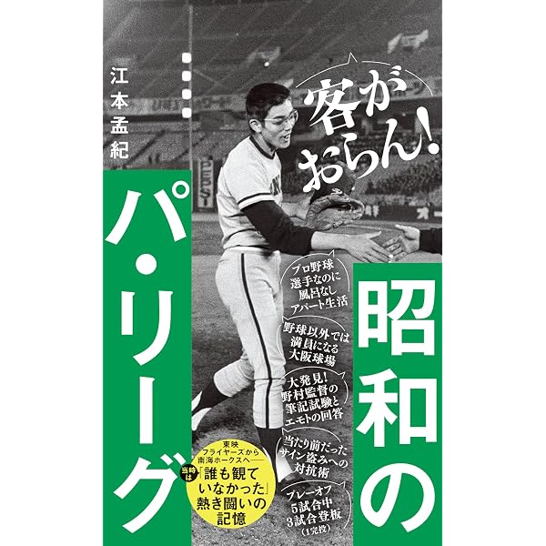 Amazon.co.jp: 正しすぎた人 広岡達朗がスワローズで見た夢 (文春e