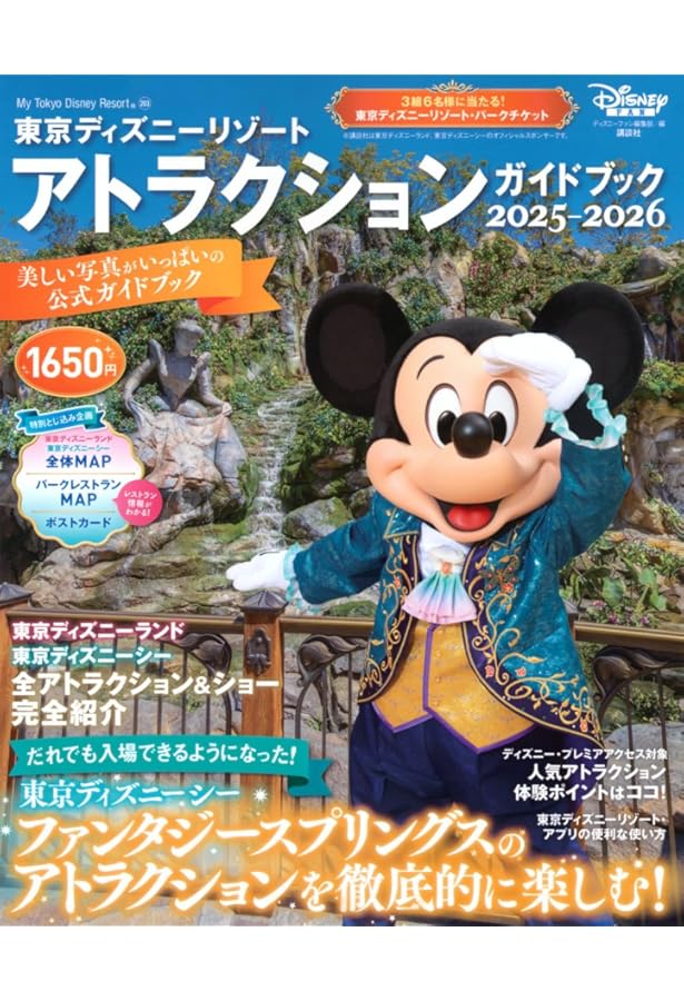 Amazon.co.jp: 東京ディズニーリゾート ホテルガイドブック 2024-2025