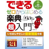 持ち歩き 音楽記号事典 多田鏡子 川島素晴 音楽 Kindleストア Amazon
