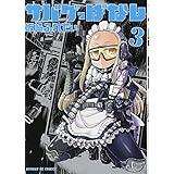 サバゲっぱなし 1 サンデーgxコミックス 坂崎 ふれでぃ 本 通販 Amazon