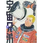 宇宙兄弟(7) (モーニングKC)