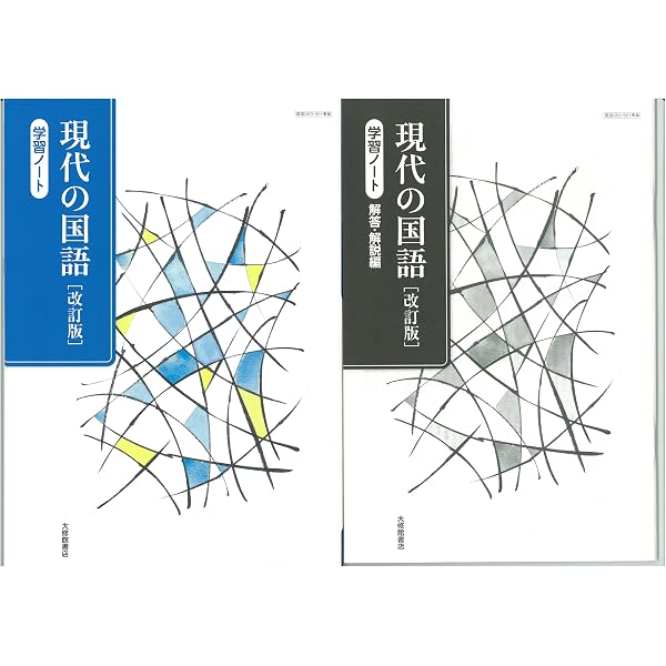 高校教科書ガイド 国語 大修館書店版 現代の国語 |本 | 通販 | Amazon