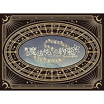 舞台 魔法使いの約束 エチュードシリーズPart1 Blu-ray Amazon.co.jp | 舞台『魔法使いの約束』エチュードシリーズPart1