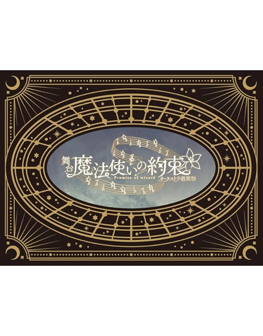 Amazon.co.jp | 舞台『魔法使いの約束』祝祭シリーズPart2 Blu-ray DVD