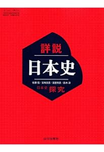 ⭐️激レア⭐️1994年発行新詳説日本史教科書改訂版 激レア1994年発行新詳説日本史教科書改訂版 2025年最新】山川出版社