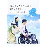 植物図鑑 運命の恋 ひろいました オフィシャルブック C 16 植物図鑑 製作委員会 本 通販 Amazon