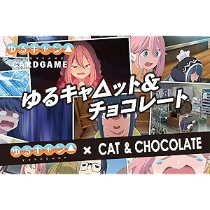 ゆるキャ△ット&チョコレート