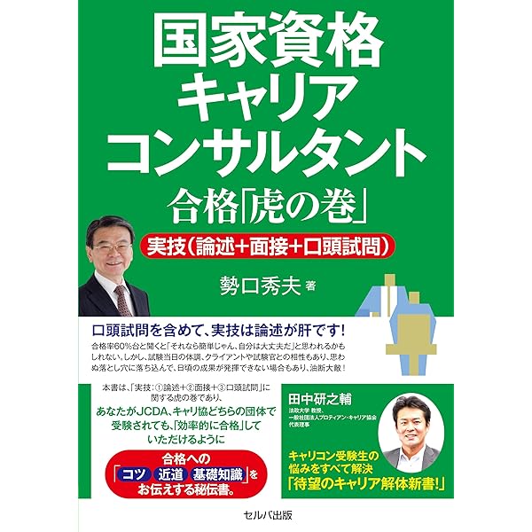 キャリアコンサルタント Amazon.co.jp: 2024年版 国家資格キャリアコンサルタント実技