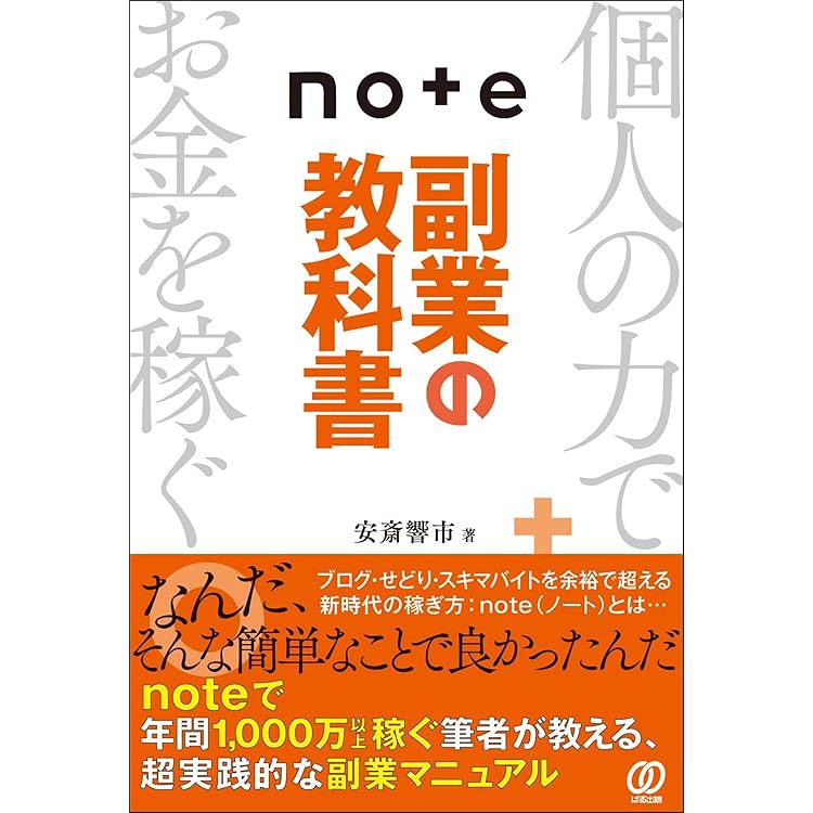 noteで年収1000万円 | Sai | 個人の成功論 | Kindleストア | Amazon