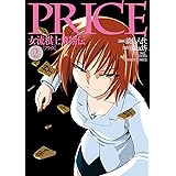 PRICE 女流棋士飛翔伝（２） (バンブーコミックス)