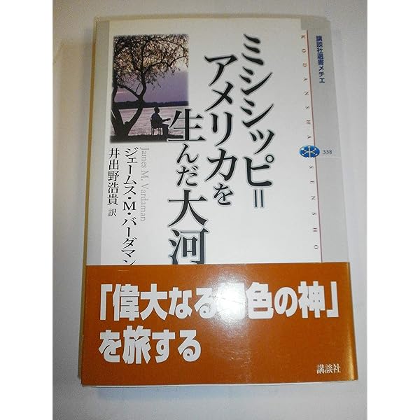 ふたつのアメリカ史—南部人から見た真実のアメリカ ふたつのアメリカ史 改訂版: 南部人から見た真実のアメリカ
